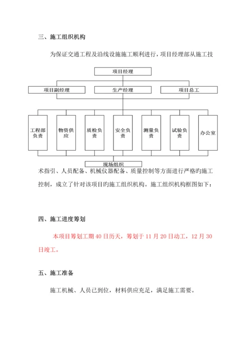 公路关键工程交通安全设施综合施工专题方案.docx