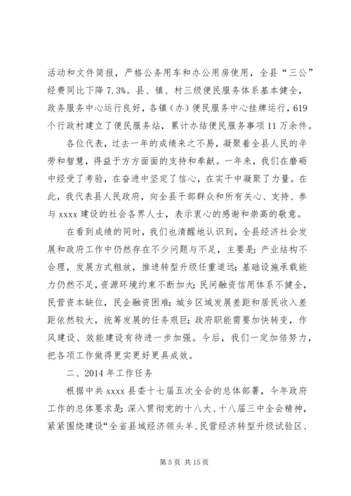 县政府工作报告 (36).docx