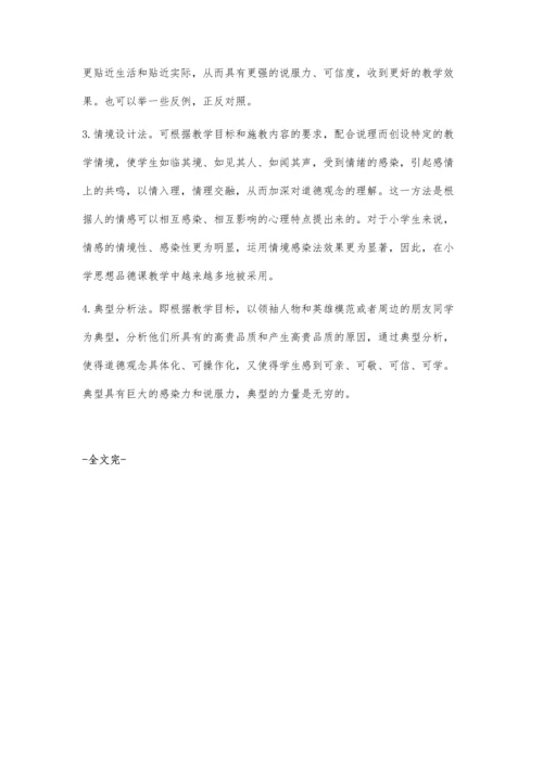 浅谈农村小学思想品德课的教学.docx