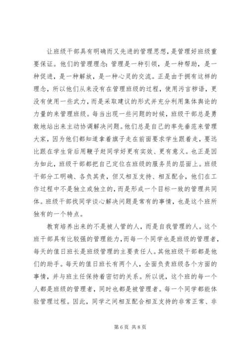 小学班集体工作汇报.docx