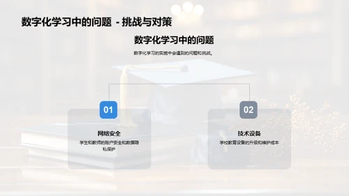 探索数字化教学