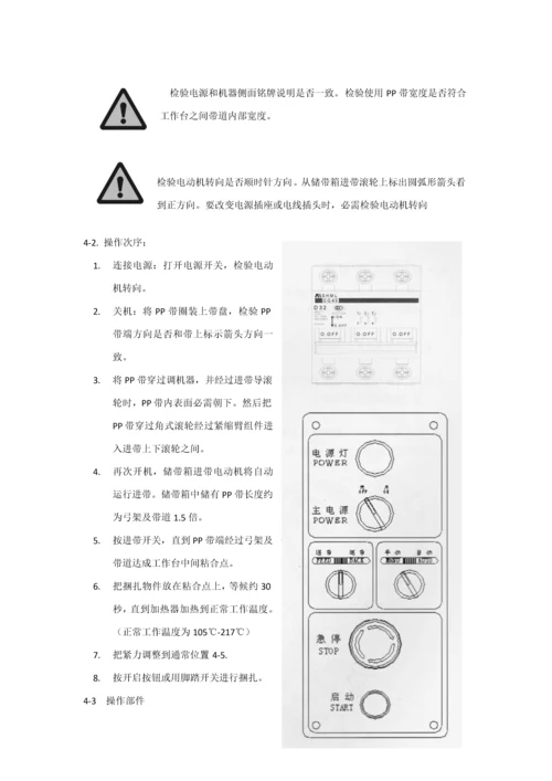 打包机新版说明书.docx