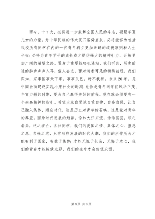 学习党的十七大心得体会精华版 (3).docx