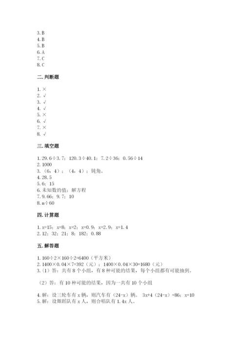 人教版五年级上册数学期末测试卷带答案（能力提升）.docx