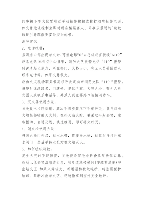 员工消防安全培训内容.docx