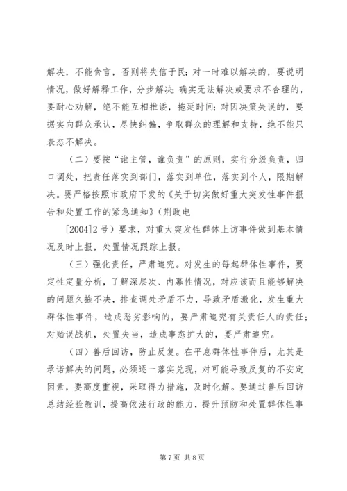 处置群众处置性事件的体会 (6).docx