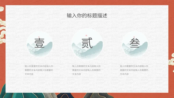 典雅高贵的新中式国风通用PPT模板