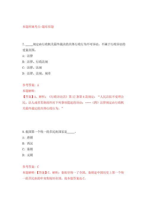 浙江金华市村镇建设服务中心招考聘用编外合同制工作人员2人模拟考试练习卷和答案4