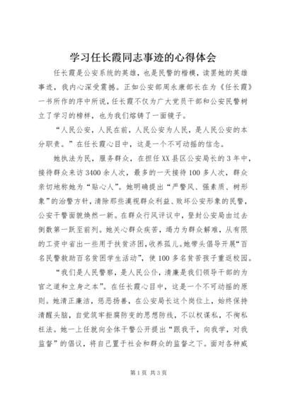 学习任长霞同志事迹的心得体会 (3).docx