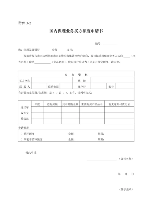 保理业务管理新版制度.docx