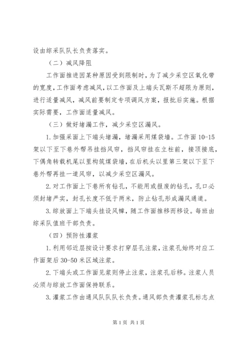 煤矿消防安全管理制度 (5).docx