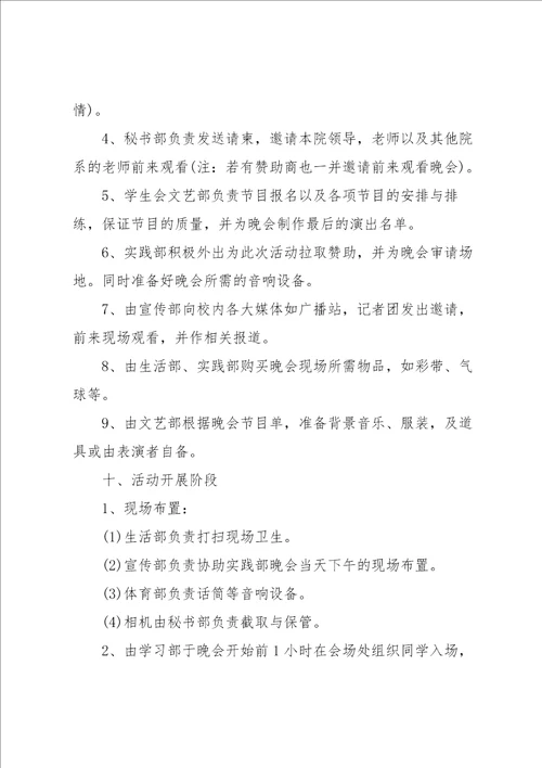 迎新晚会的策划书范文5篇