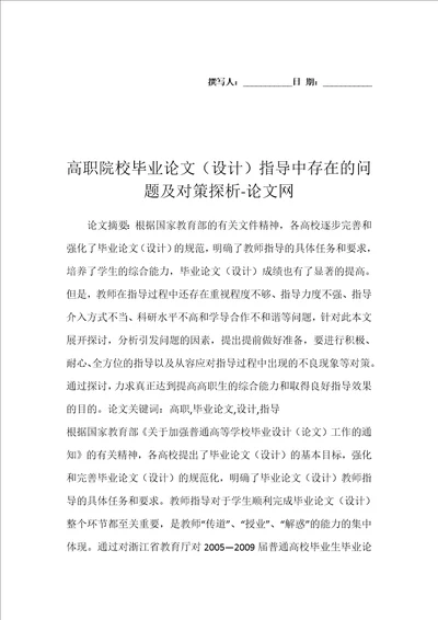 高职院校毕业论文设计指导中存在的问题及对策探析论文网