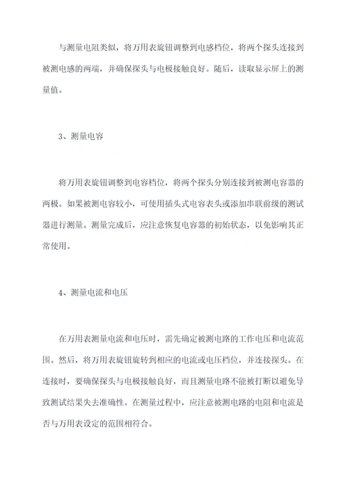 万用表测量元器件使用方法