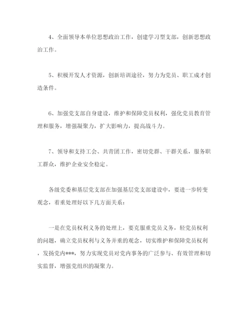 精编之有关企业单位党建工作总结范文三篇.docx