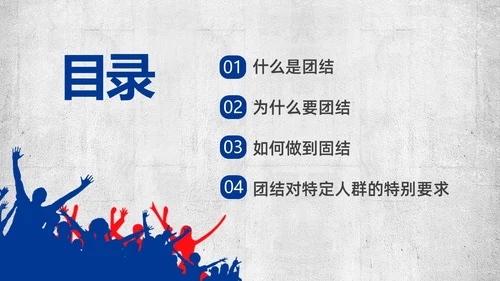 蓝色复古团结友善PPT课件主题班会