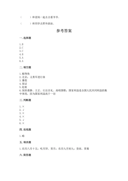 部编版小学二年级上册道德与法治期中测试卷精品【名校卷】.docx