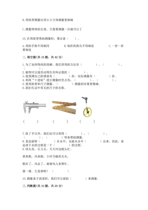 教科版一年级上册科学期末测试卷（中心小学）.docx