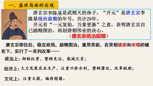 第3课 开元盛世 课件