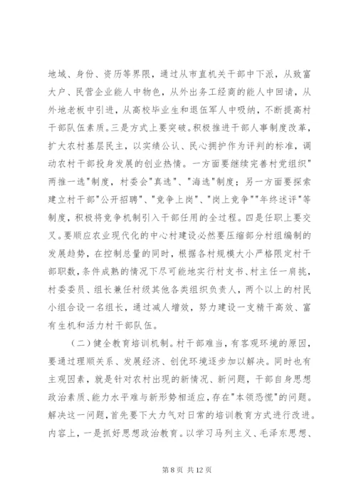 最新精编之村干部队伍建设汇报.docx