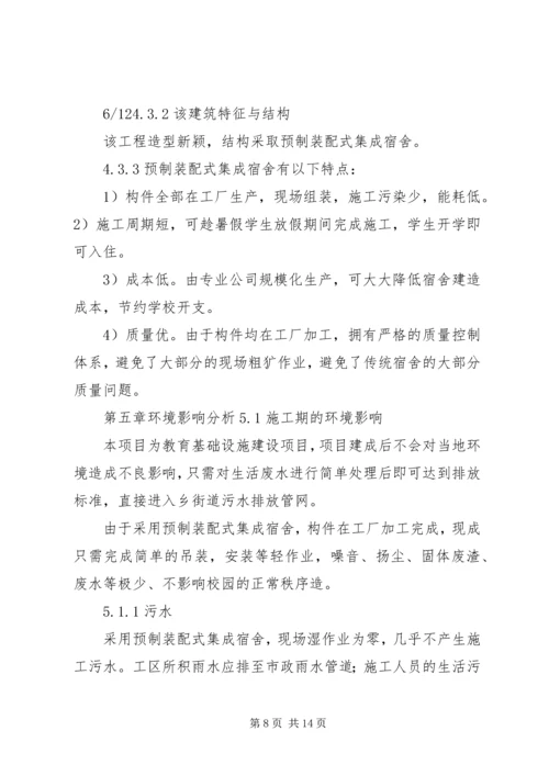 学校宿舍楼可行性研究报告 (3).docx