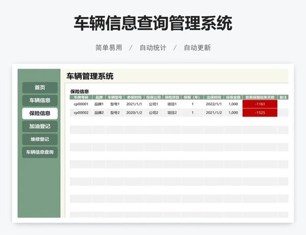 车辆信息查询管理系统