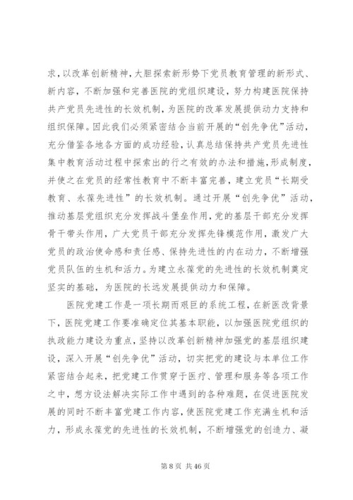 完善公立医院党建工作领导体制和运行机制.docx