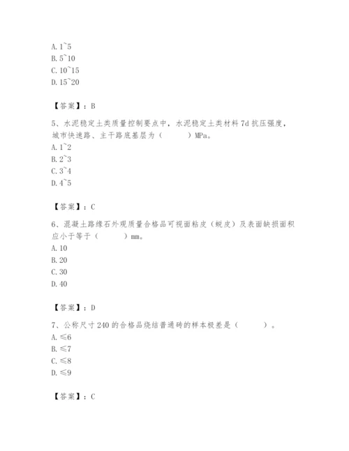 2024年质量员之市政质量专业管理实务题库【考试直接用】.docx