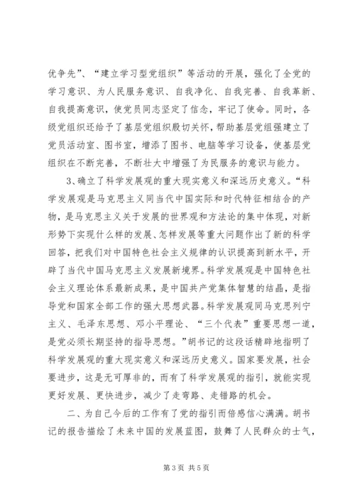 学习党的十八大报告的心得体会 (3).docx