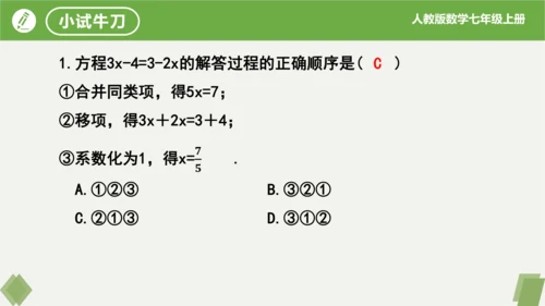 3.2 解一元一次方程（二课时移项） 课件（共21张PPT）-2023-2024学年七年级数学上册同