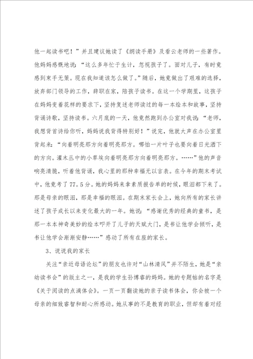 课题经验汇报发言稿