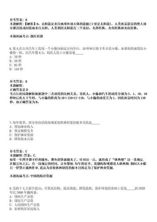 安徽2021年08月马鞍山市不动产登记中心招聘派遣制工作人员初选模拟卷第18期附答案带详解