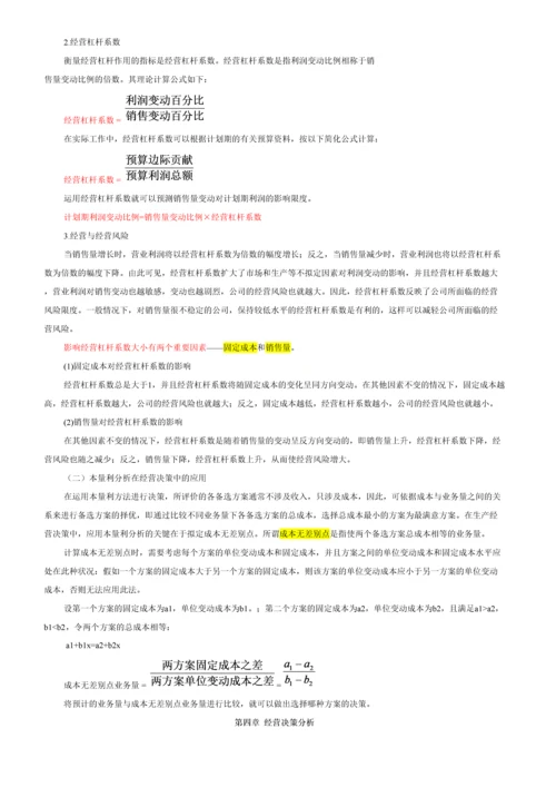 2023年自考管理会计一讲义完整资料.docx