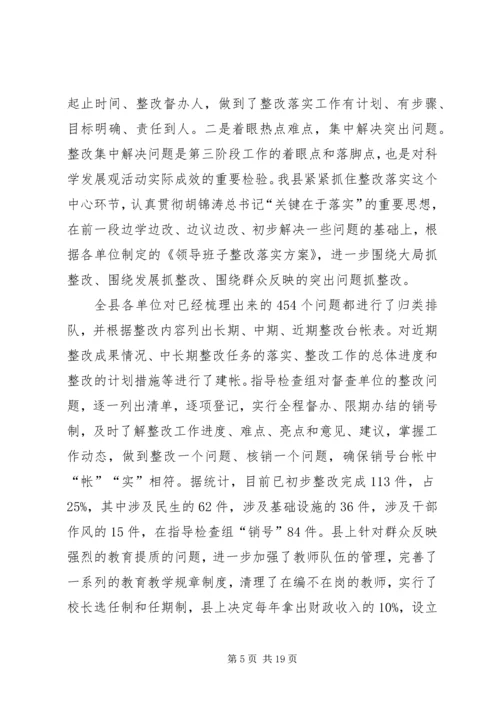 整改落实思想汇报.docx