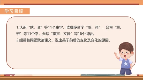 小清新秋日语文三年级《掌声》课件PPT模板