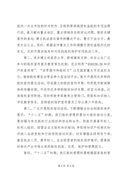 创先争优为版权建功立业铸辉煌演讲稿.docx