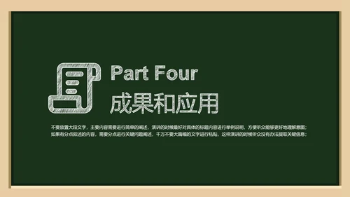 深绿色简约黑板风教育答辩PPT演示模板