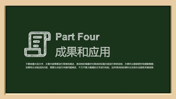 深绿色简约黑板风教育答辩PPT演示模板