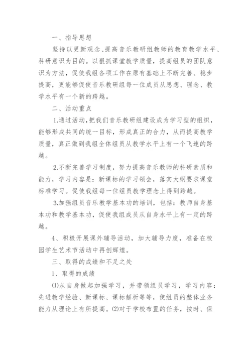 教研组集体备课总结.docx