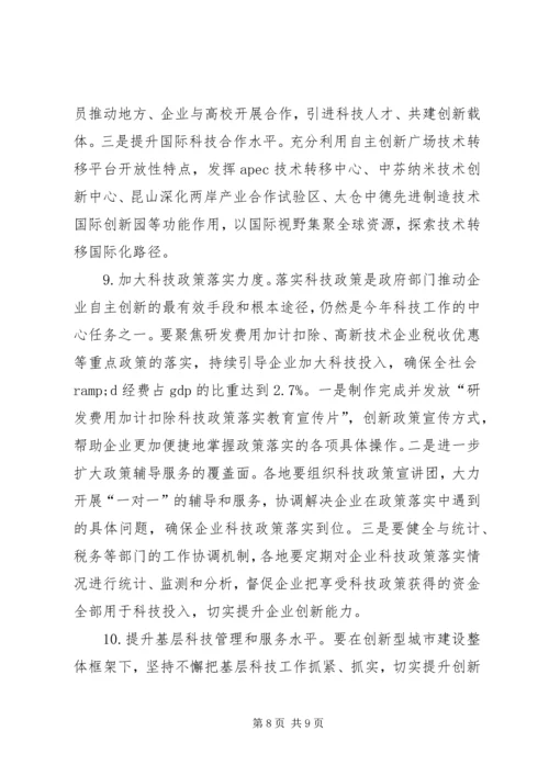 科技局年度工作计划 (6).docx