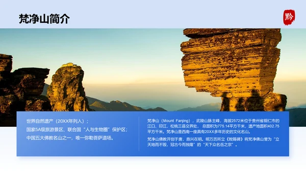 蓝色摄影风贵州旅游景点介绍PPT模板