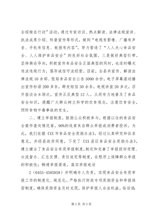 动员社会积极参与共筑食品安全防线[本站推荐].docx