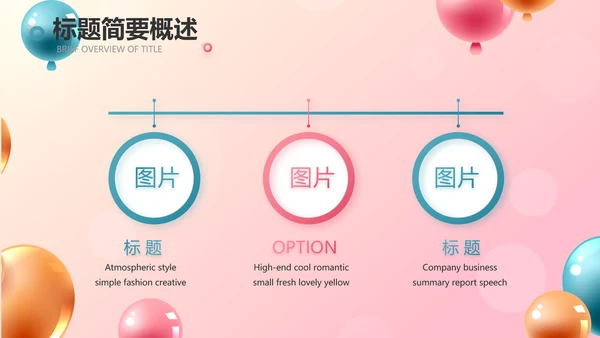 唯美气球活动营销方案销售策划动态PPT模板