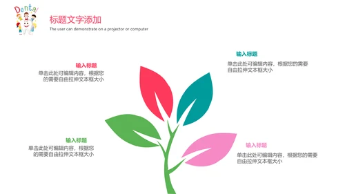 儿童牙齿牙科口腔保健预防与保护PPT模板