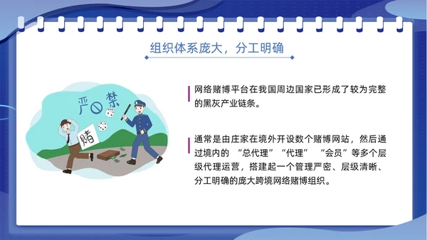 蓝色插画风拒绝网络赌博禁止赌博网络宣传教育PPT