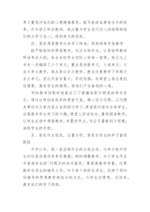 初三语文教师个人工作总结.docx