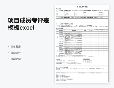 项目成员考评表模板excel模板