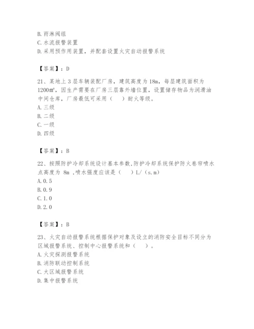 注册消防工程师之消防安全技术实务题库及答案【全优】.docx