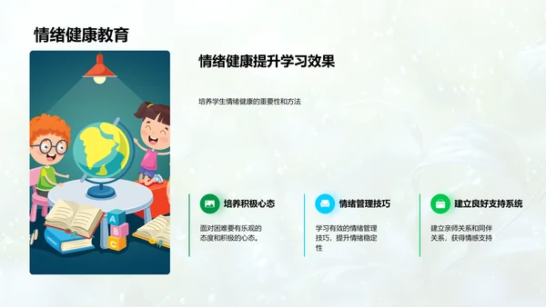 学生健康养成指南