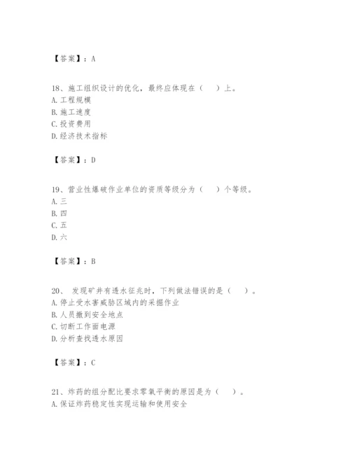 2024年一级建造师之一建矿业工程实务题库精品【模拟题】.docx